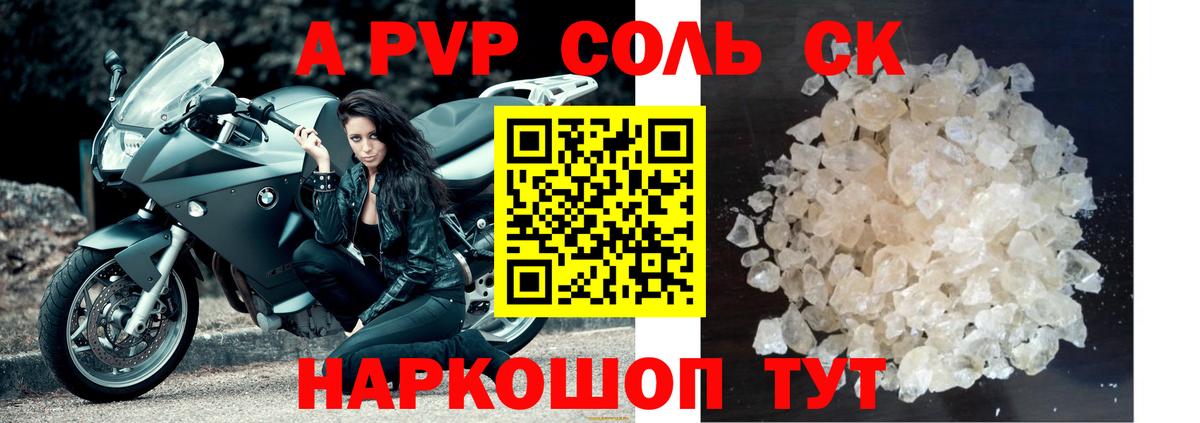 Альфа ПВП мука  Альфа ПВП крисы CK  А ПВП Соль  Ипатово  Вход с VPN 