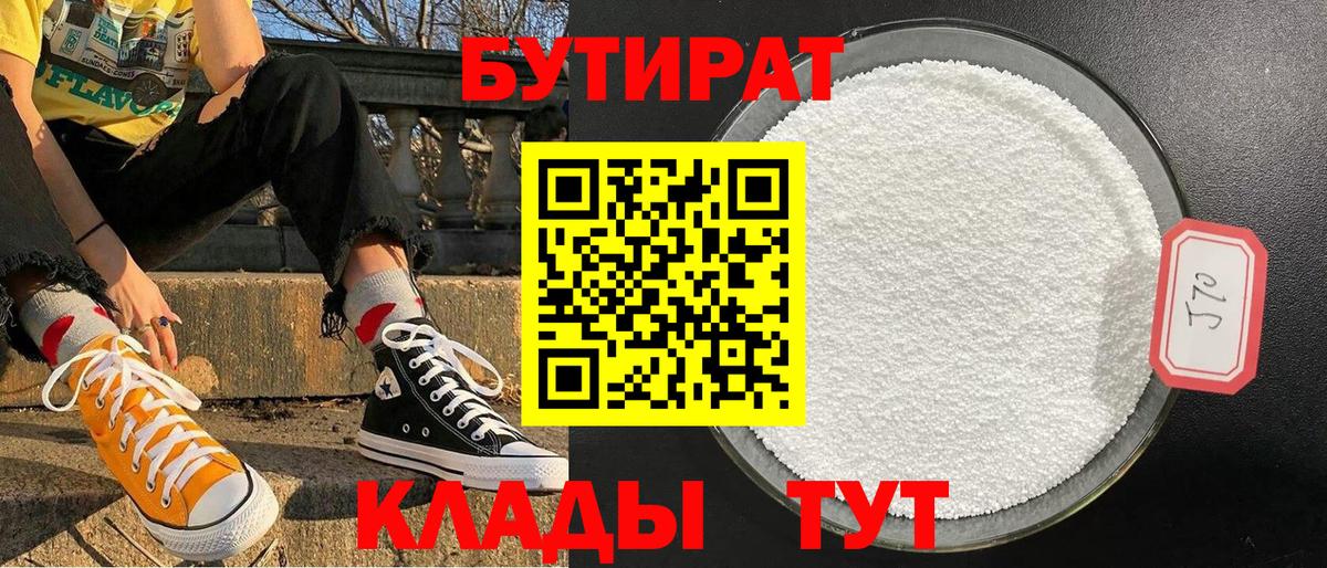 Бутират 1.4BDO  Вход с VPN  Бутират  Ипатово 