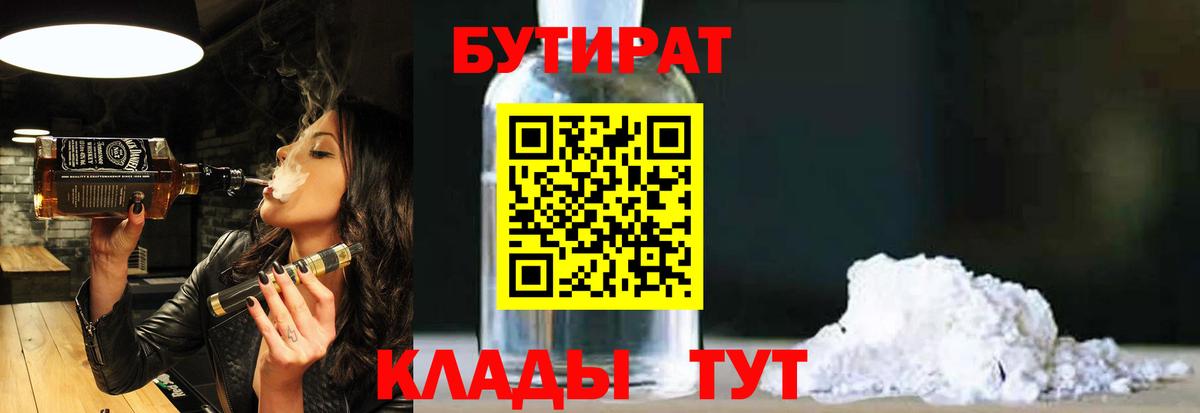 Бутират BDO 33% Ипатово