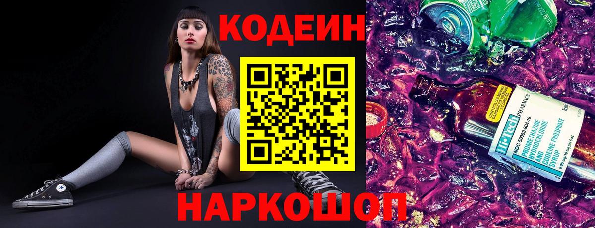 Кодеиновый сироп Lean напиток Lean (лин)  Кодеиновый сироп Lean напиток Lean (лин)  Ипатово  Вход с VPN 