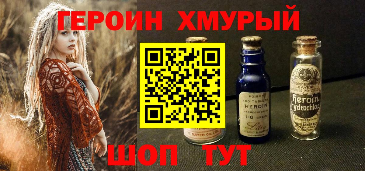 ГЕРОИН Heroin Ипатово