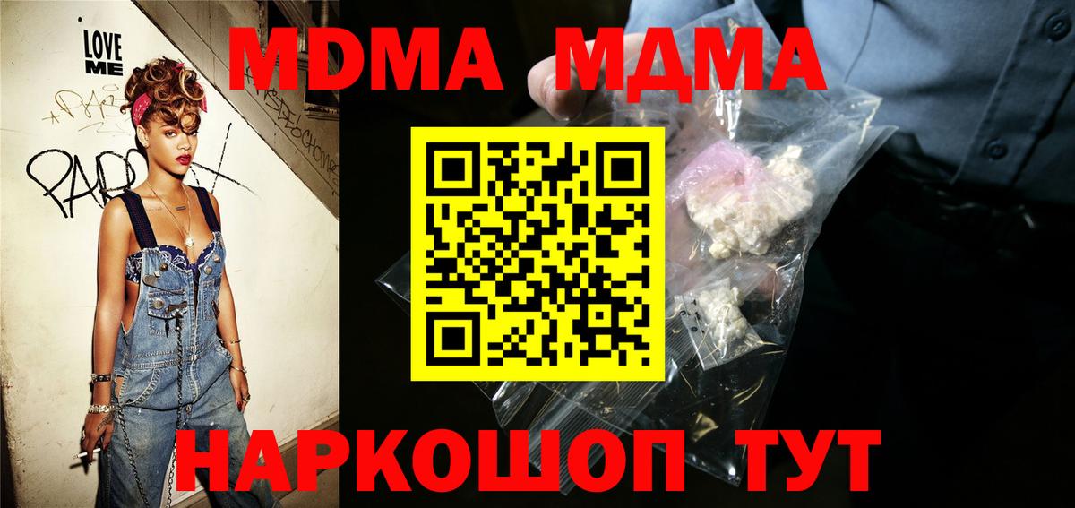 MDMA молли Ипатово